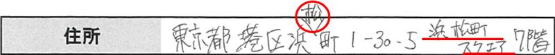 [NEW_SERVICE_NAME](ガブチェック)のAI-OCRならあとから挿入した手書き文字も正確に読み取り